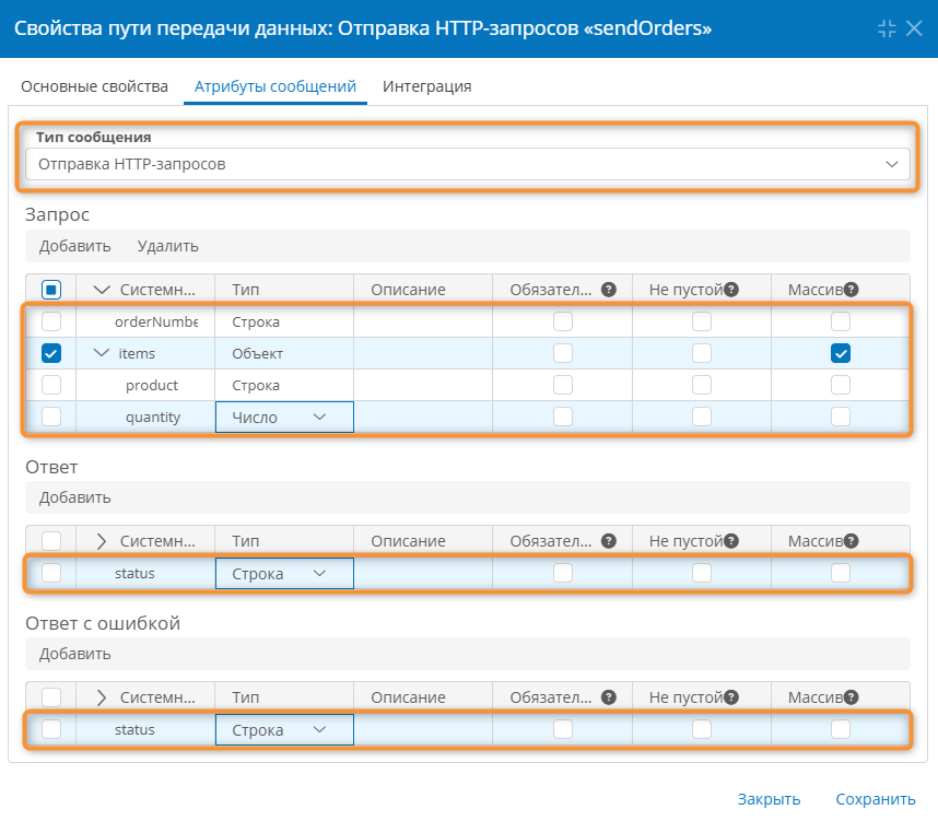 Настройка атрибутов сообщения в свойствах пути передачи данных для отправки HTTP-запросов