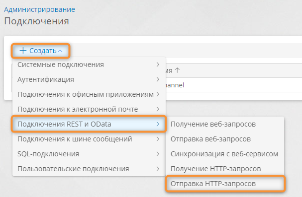 Создание подключения для отправки HTTP-запросов