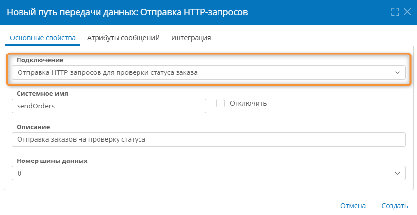 Создание пути передачи данных для отправки HTTP-запросов