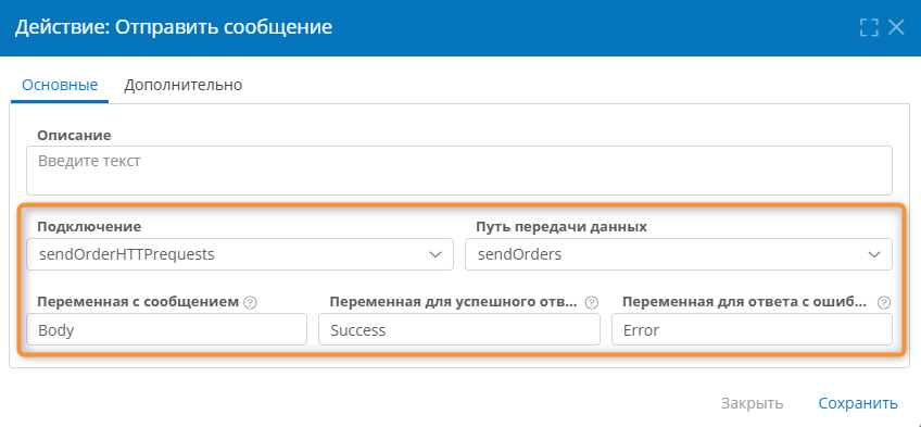 Настройка действия сценария для отправки HTTP-запроса