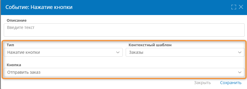 Настройка контекстного шаблона для отправки HTTP-запроса