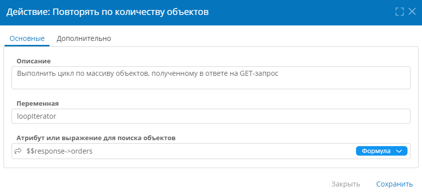 Настройка цикла в сценарии для получения данных из ответа на HTTP-запрос