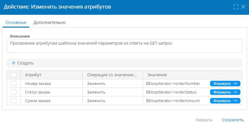Настройка действия в сценарии для передачи данных из ответа на HTTP-запроса в атрибуты шаблона записи