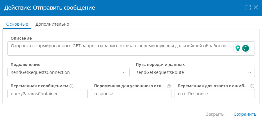 Настройка действия сценария для отправки HTTP-запроса