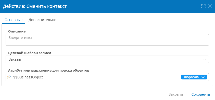 Настройка контекстного шаблона для отправки HTTP-запроса
