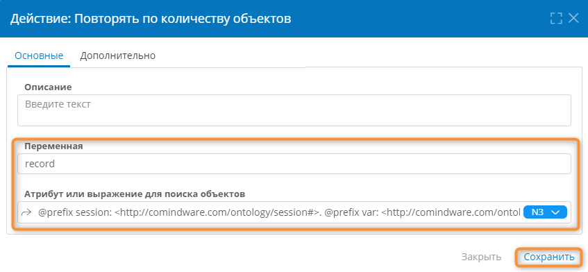 Настройка цикла по количеству объектов в сценарии