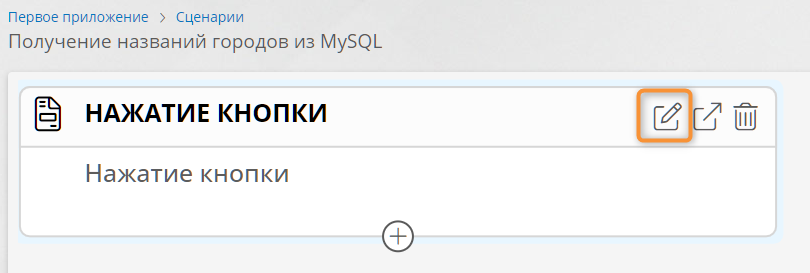 Переход к свойствам элемент сценария