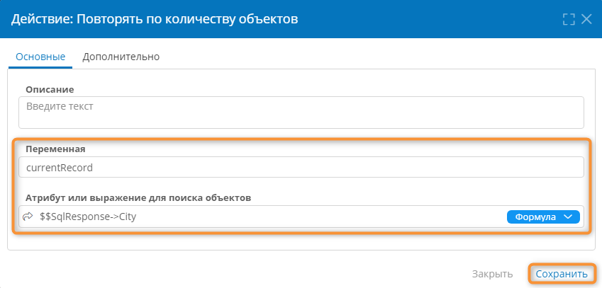 Настройка цикла по количеству объектрв в сценарии