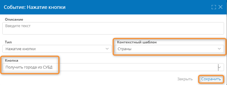 Настройка события получения сообщения из СУБД в сценарии