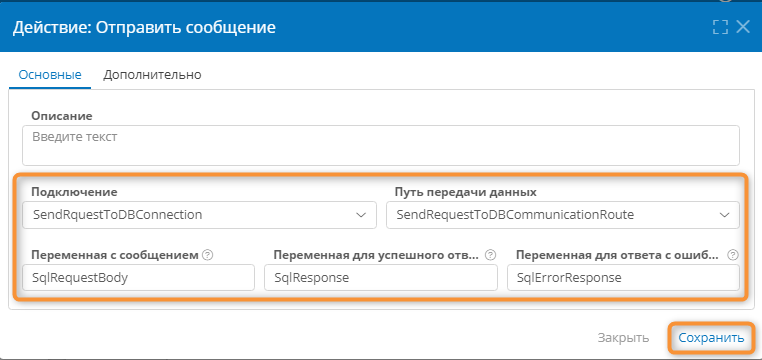 Настройка свойств действия «Отправить сообщение»