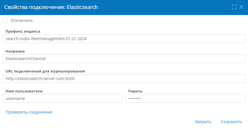 Настройка подключения к Elasticsearch