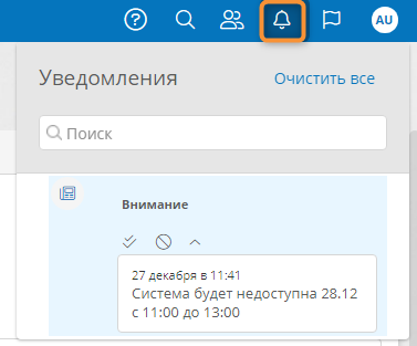 Вызов панели «Уведомления»