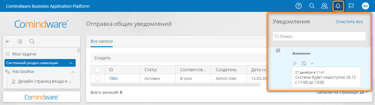 Просмотр уведомления в информационной панели