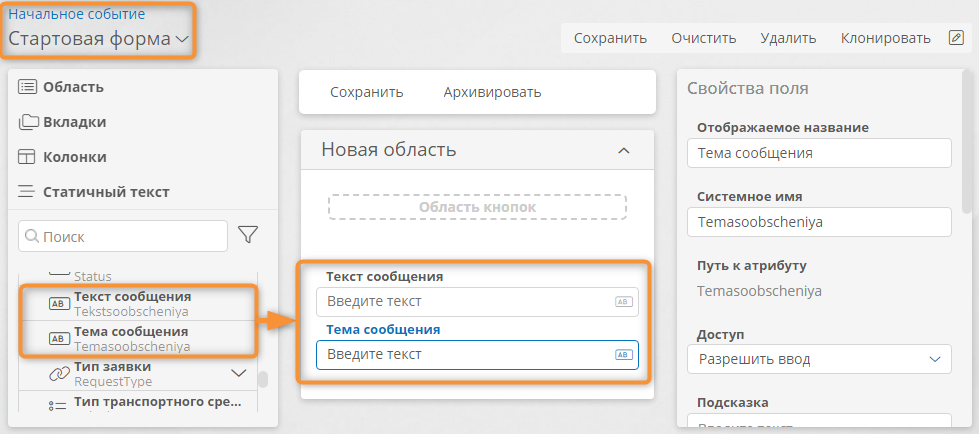 Настройка стартовой формы процесса отправки общих уведомлений