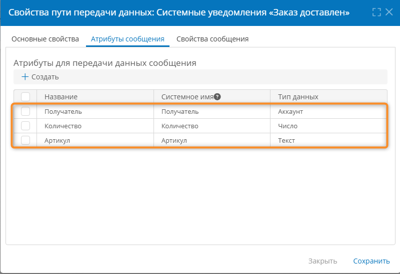 Настройка атрибутов сообщения пути передачи данных для уведомлений о задачах