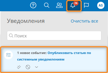 Пример системного уведомления в информационной панели