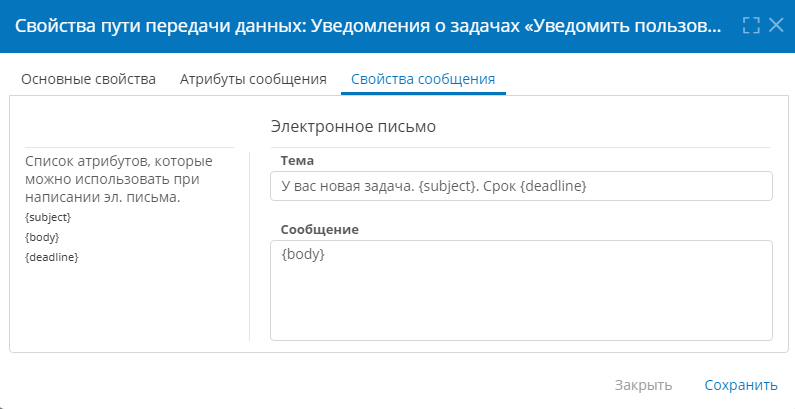 Настройка свойств сообщения пути передачи данных для уведомлений о задачах