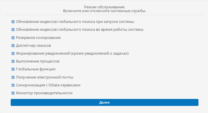 Страница инициализации служб
