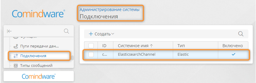 Подключение к Elasticsearch в новом экземпляре ПО