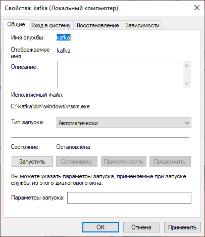 Окно настройки службы Kafka