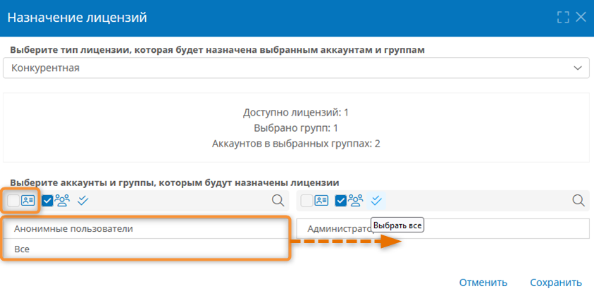 Назначение конкурентных лицензий аккаунтам и группам