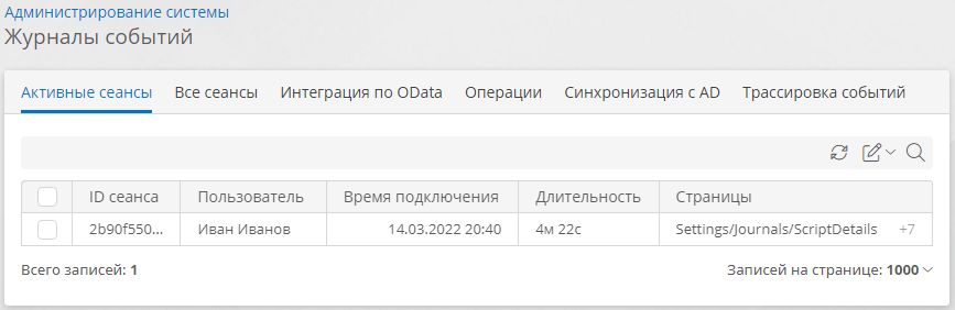 Страница «Журналы событий»
