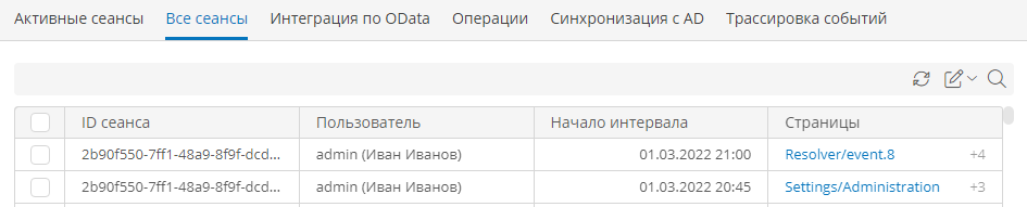 Журнал всех сеансов