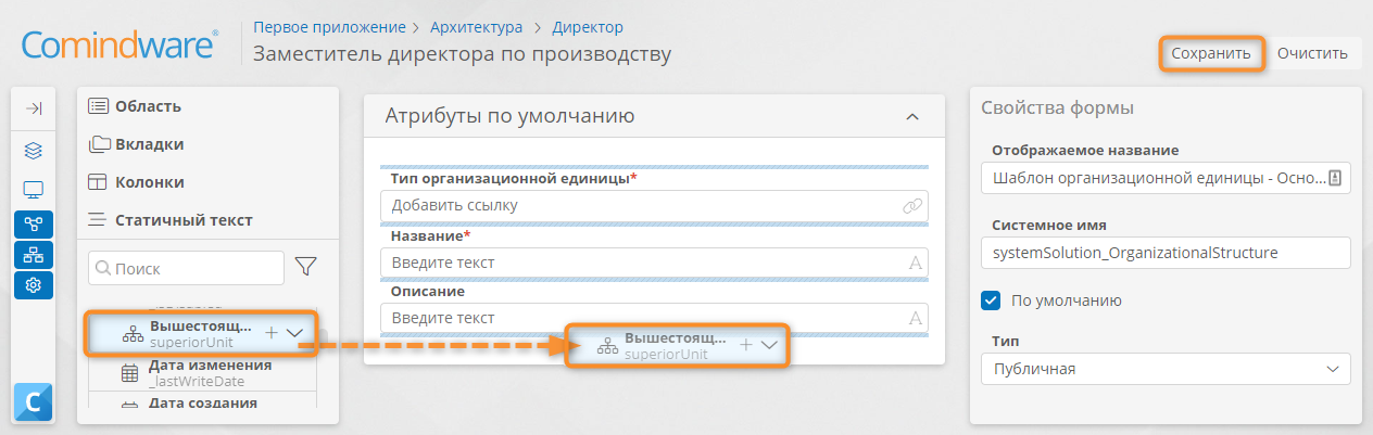 Конструктор формы оргединицы