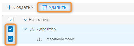 Удаление оргединиц с помощью реестра
