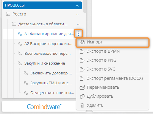 Импорт диаграмм процессов с помощью панели навигации