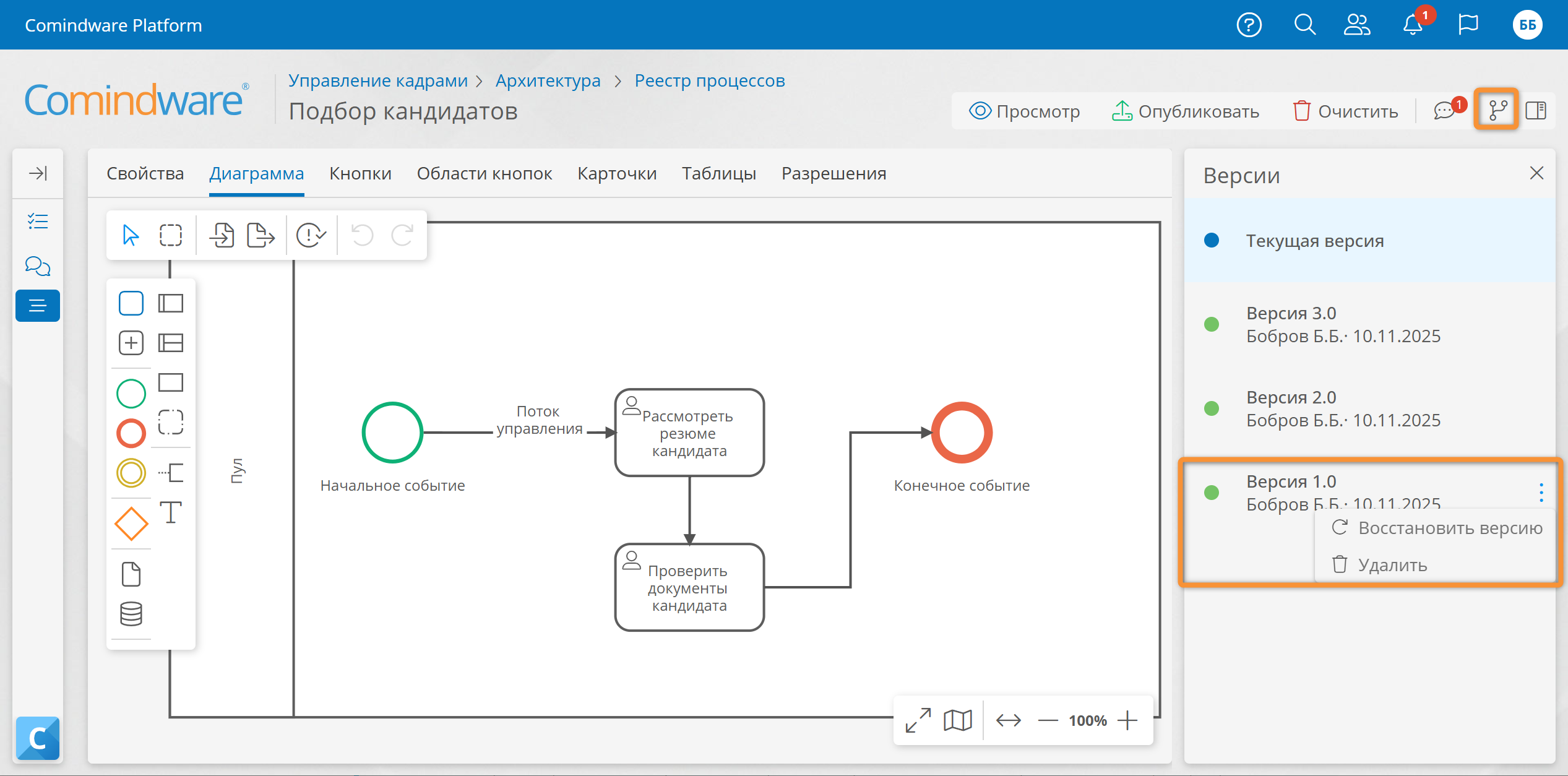 Удаление версии диаграммы для