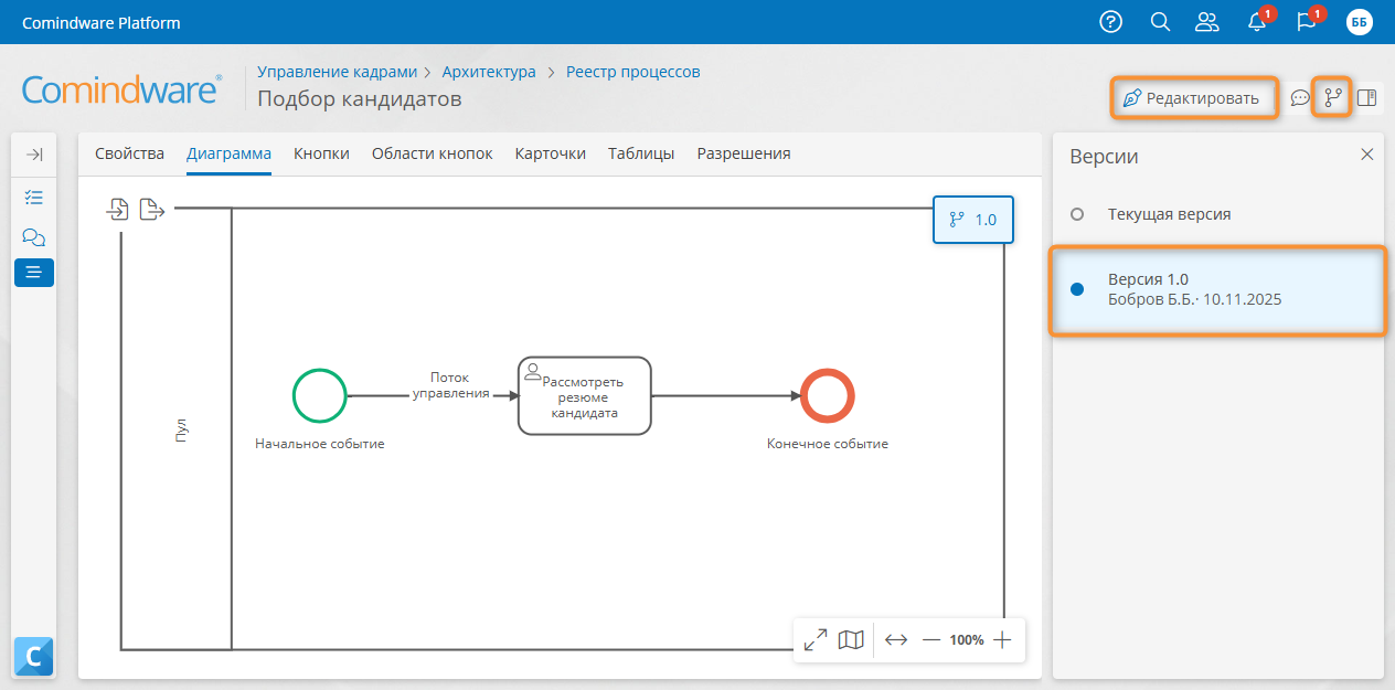 Переход к редактированию требуемой версии диаграммы