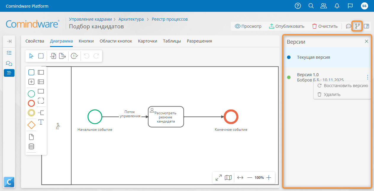 Просмотр списка версий диаграммы процесса с помощью конструктора диаграмм