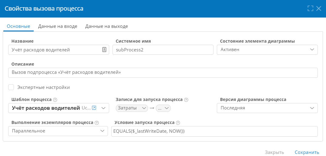 Основные свойства вызова процесса — обычные настройки