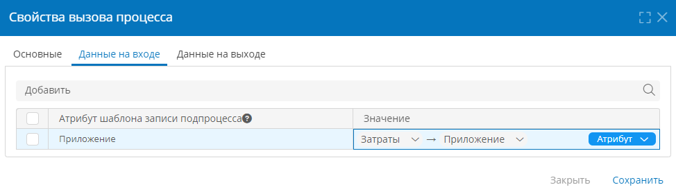 Настройка передачи данных из текущего процесса в вызываемый