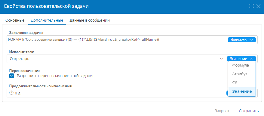 Дополнительные свойства пользовательской задачи