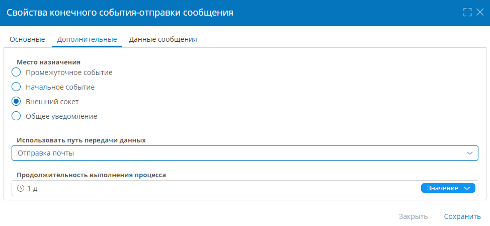 Настройка целевого пути передачи данных для конечного события-отправки сообщения