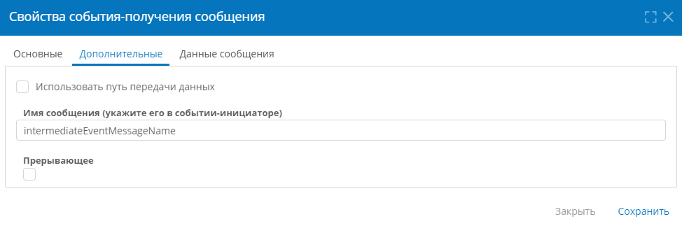 Настройка имени сообщения для промежуточного события-получения сообщения