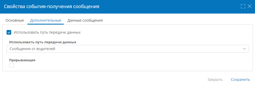 Настройка пути передачи данных для промежуточного события-получения сообщения