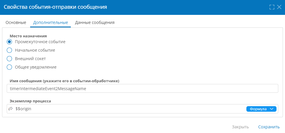 Настройка целевого промежуточного события и экземпляра процесса для промежуточного события-отправки сообщения