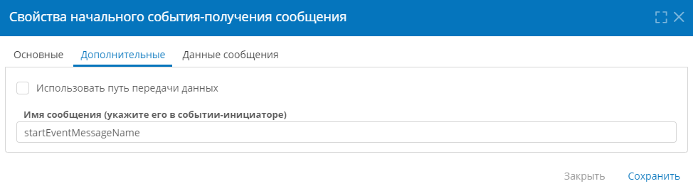 Настройка имени сообщения для начального события-получения сообщения