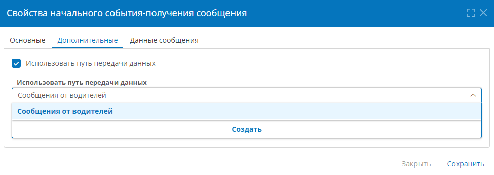 Настройка пути передачи данных для начального события-получения сообщения