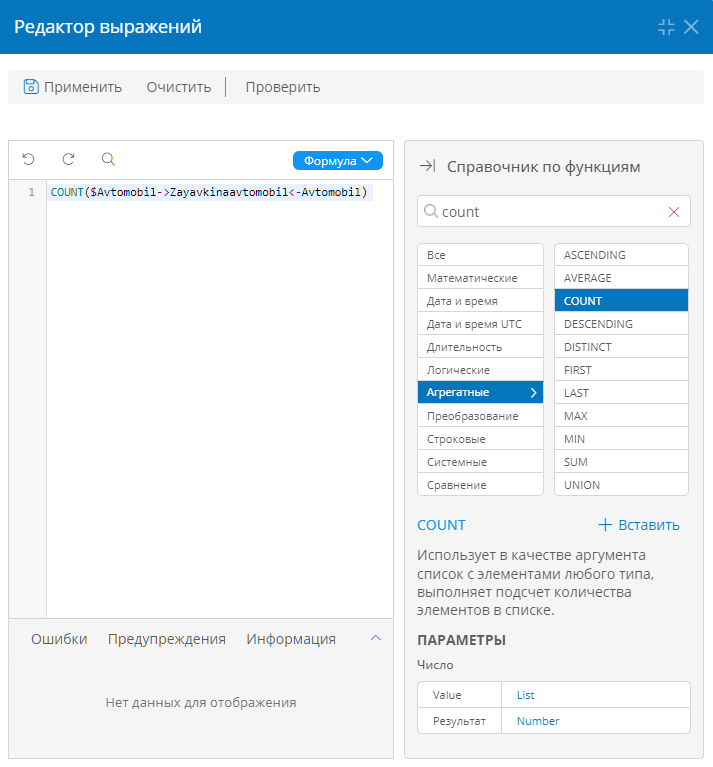 Полный редактор выражений с формулой