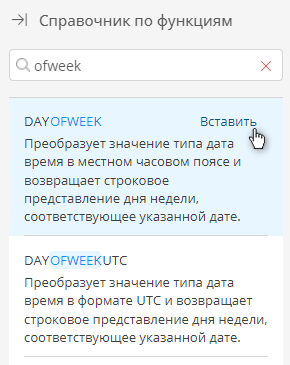 Список найденных в справочнике функций
