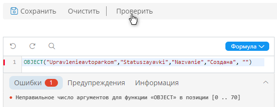 Сведения об ошибке в выражении