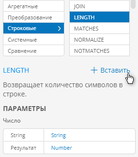 Сведения о функции LENGTH