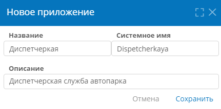 Настройка свойств нового приложения