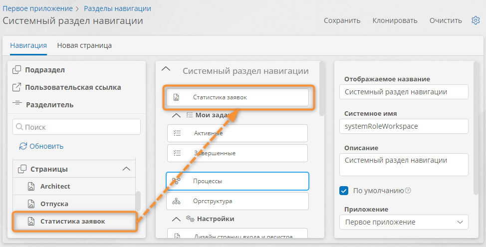 Добавление страницы в раздел навигации