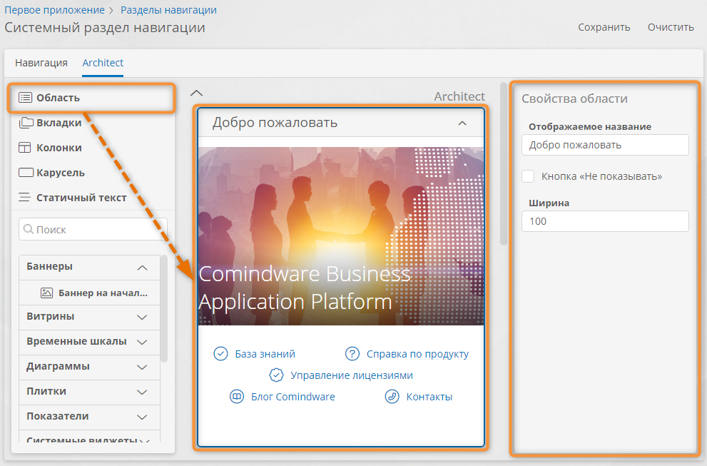 Настройка области