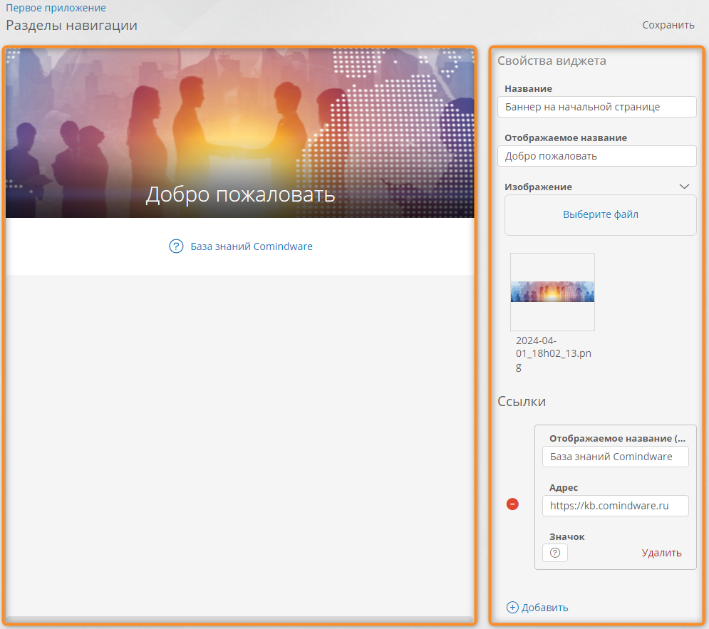 Настройка баннера